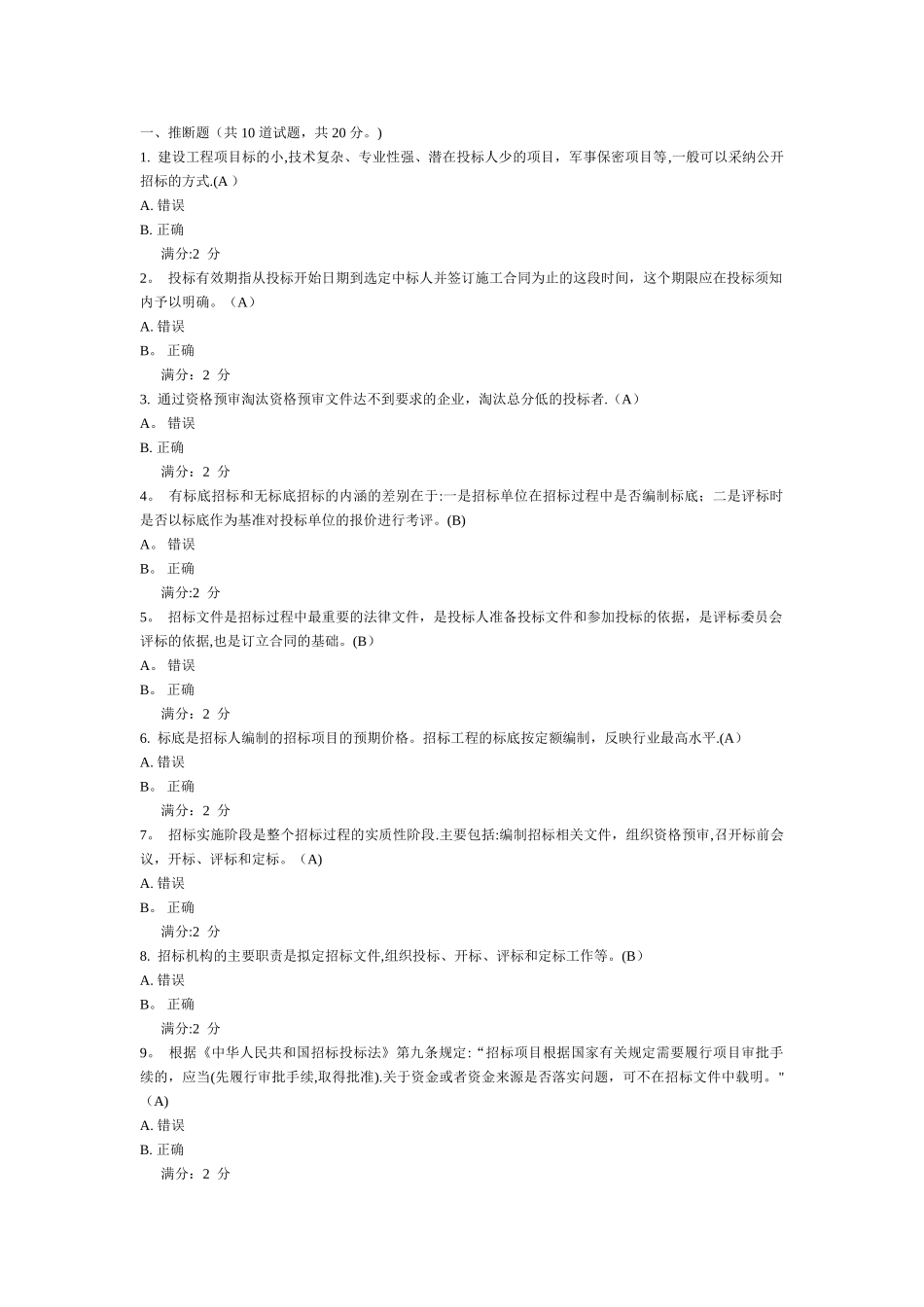 建筑工程招投标与合同管理试卷2_第1页