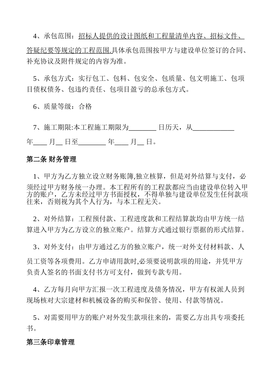 建筑工程挂靠协议书_第2页
