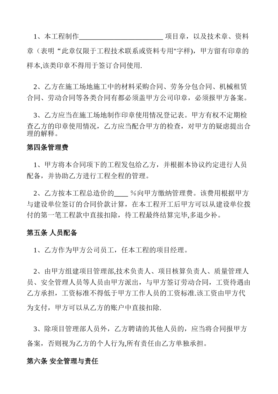 建筑工程挂靠协议书_第3页