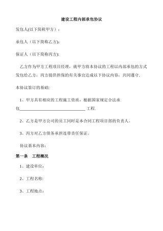 建筑工程挂靠协议书