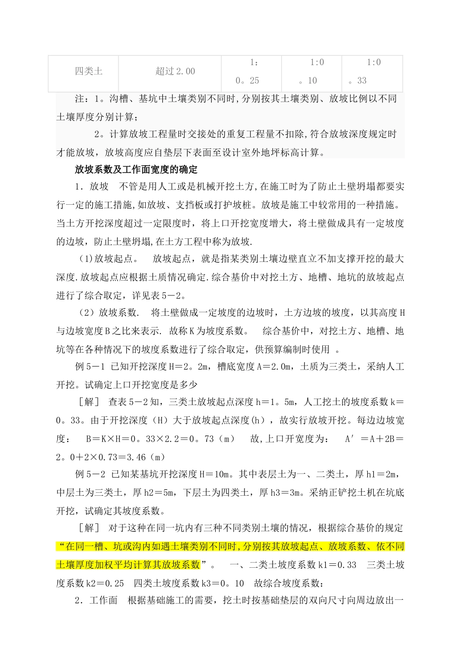 建筑工程放坡系数及土方放坡计算公式_第2页