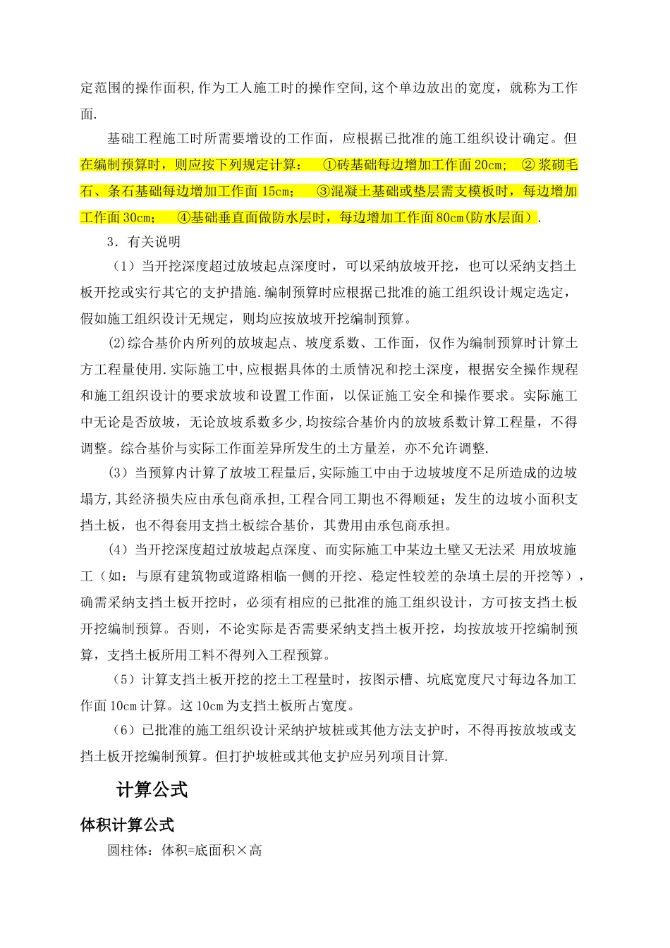 建筑工程放坡系数及土方放坡计算公式_第3页