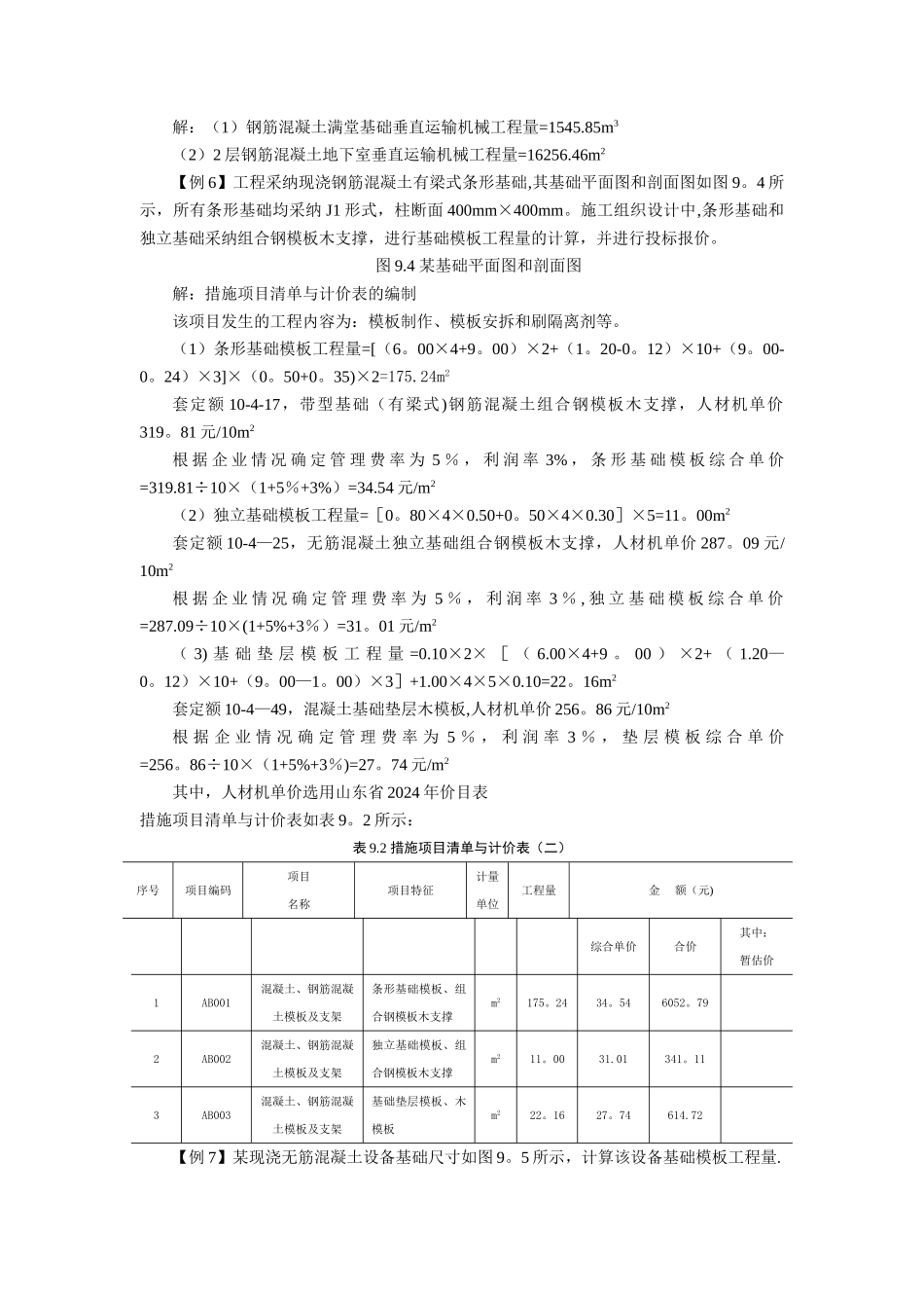 建筑工程措施项目习题_第3页