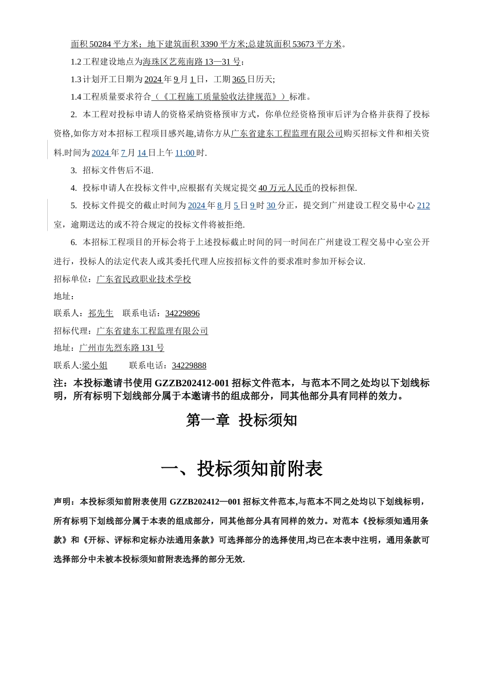 建筑工程招标文件(最完整范例)_第3页