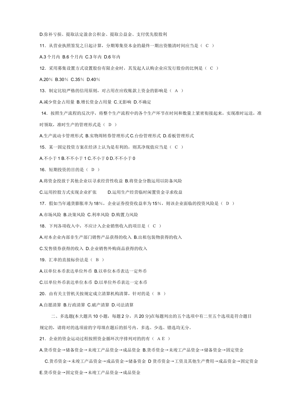 2025年自学考试财务管理学试题及其答案教程最优_第2页