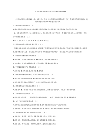 2025年自学考试财务管理学试题及其答案教程最优