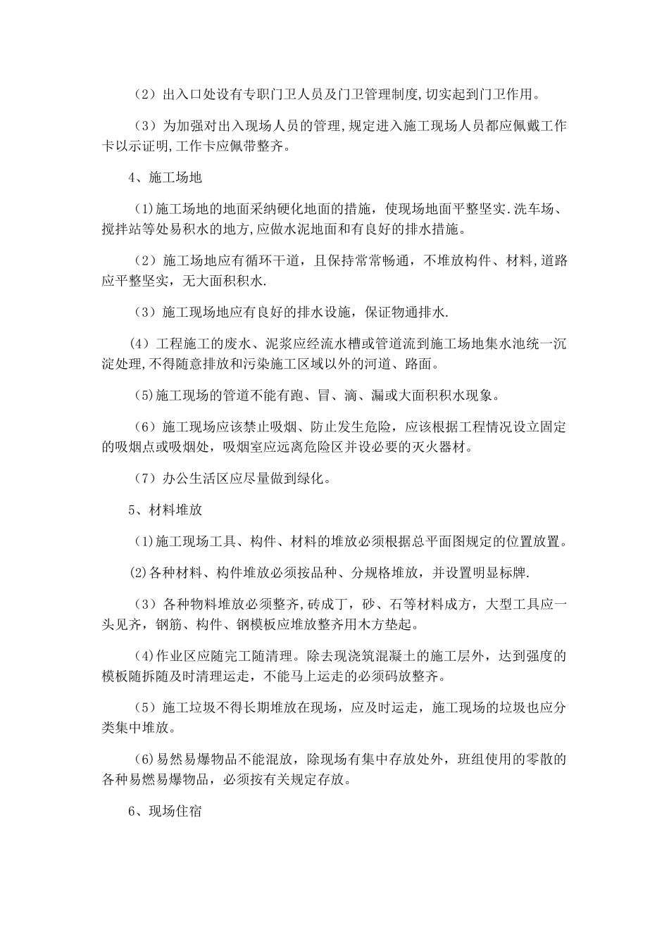 建筑工程文明工地和环境保护措施_第2页