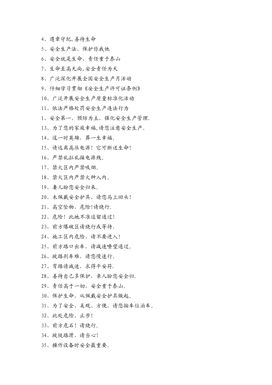 建筑工程文明施工宣传标语_第2页