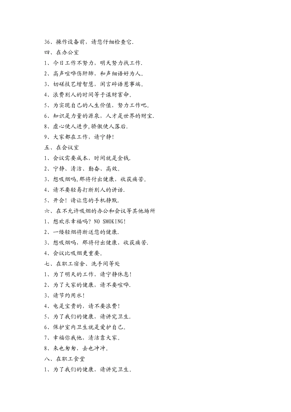 建筑工程文明施工宣传标语_第3页