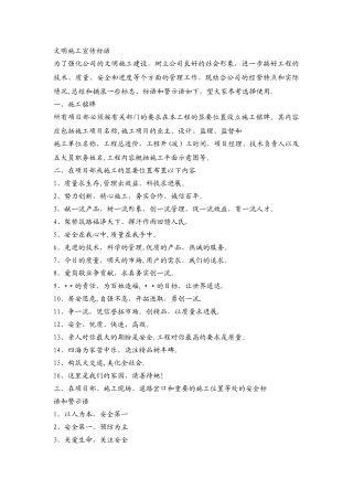 建筑工程文明施工宣传标语