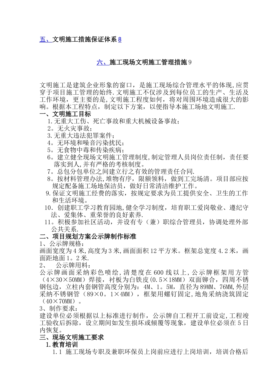 建筑工程文明施工方案_第2页