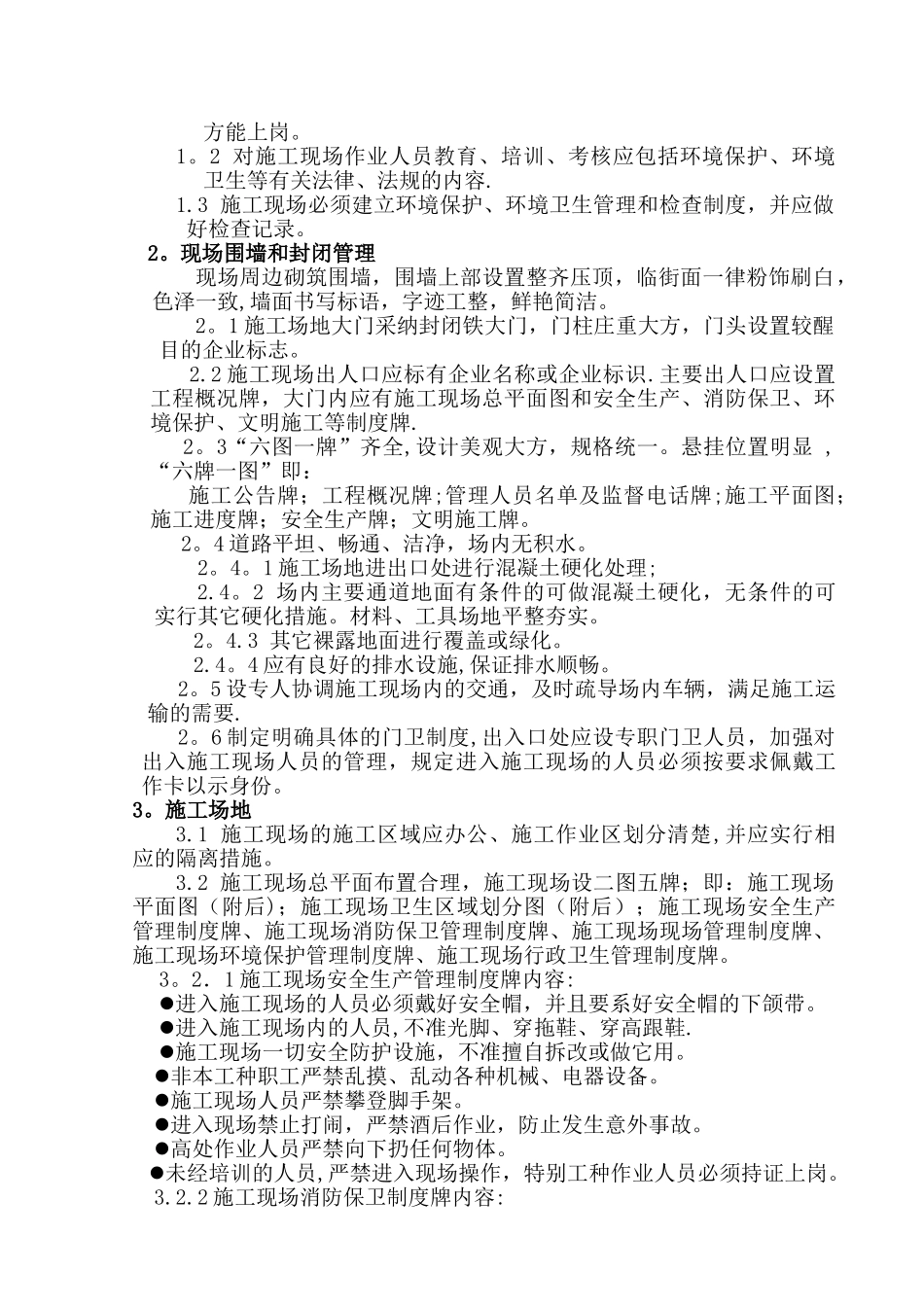 建筑工程文明施工方案_第3页