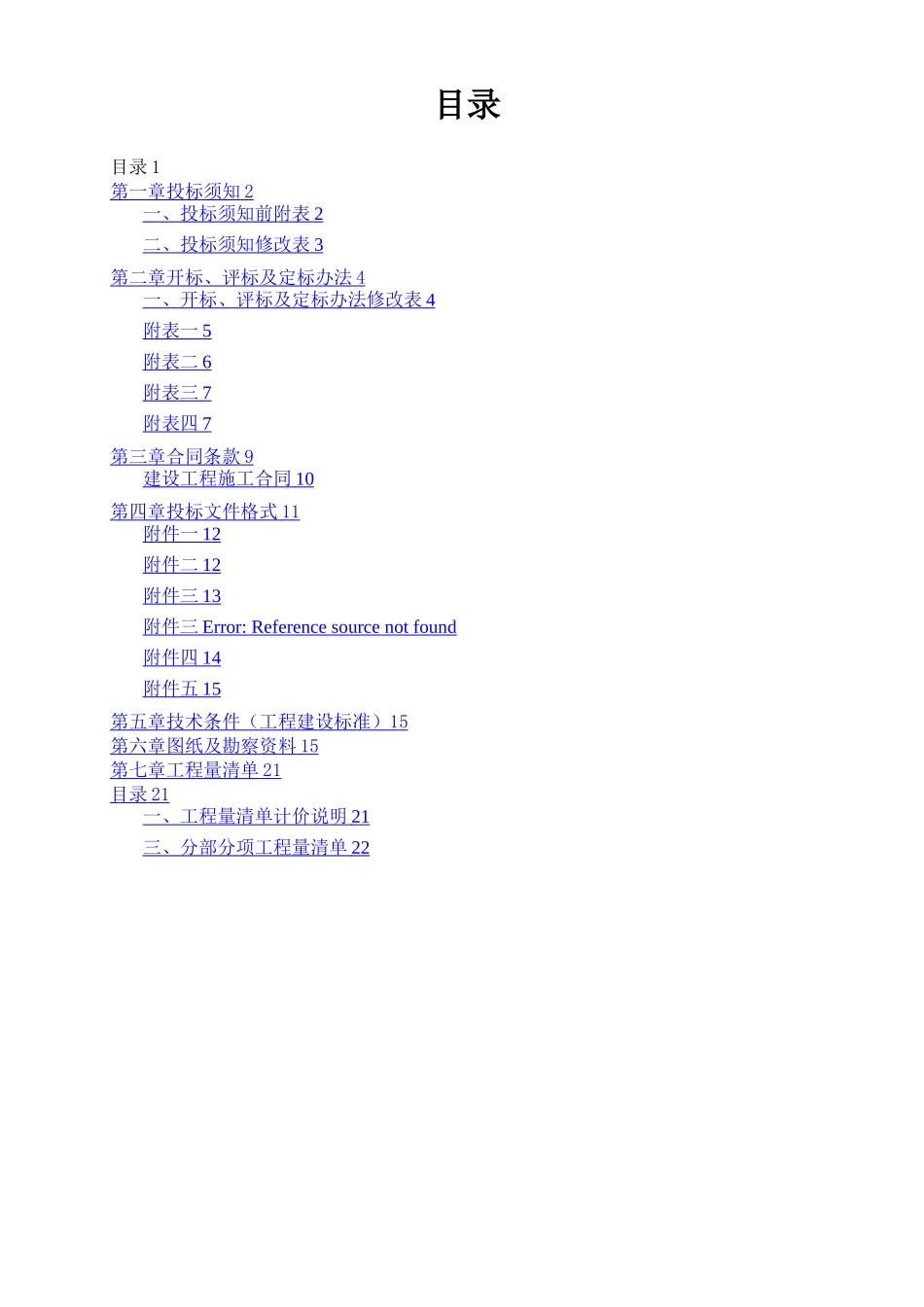 建筑工程招标文件范本_第2页