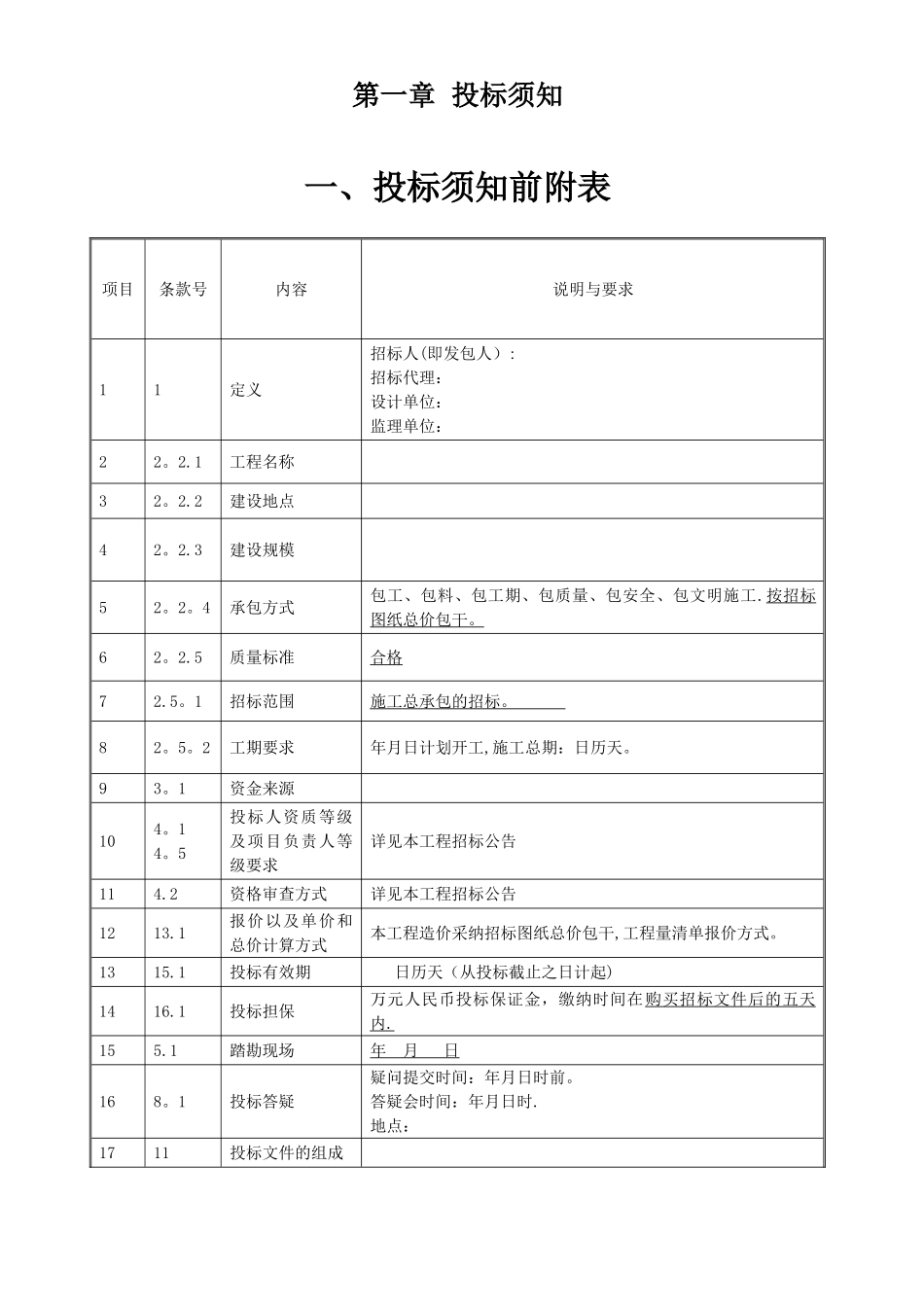 建筑工程招标文件范本_第3页
