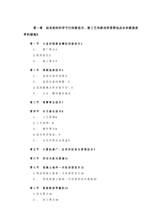 建筑工程新技术新工艺新材料