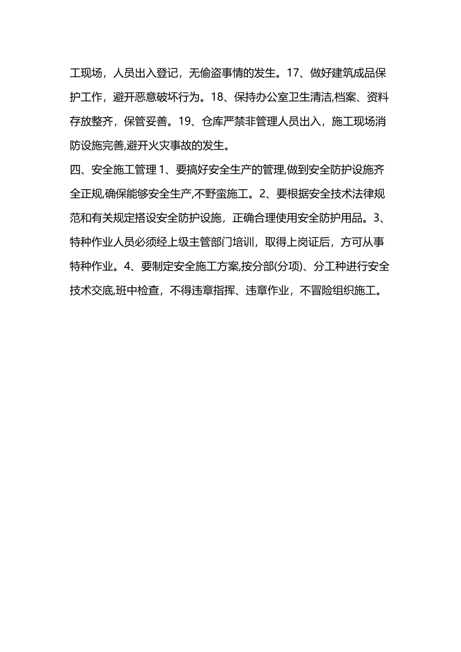 建筑工程文明施工管理制度_第2页