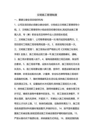 建筑工程文明施工管理制度