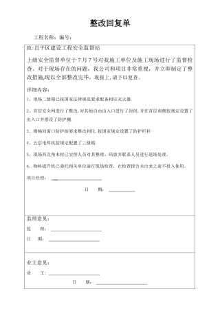 建筑工程整改回复单