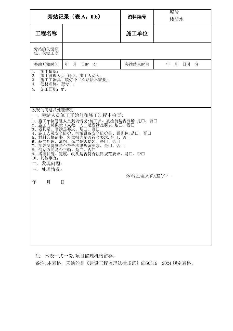 建筑工程新版旁站记录_第2页