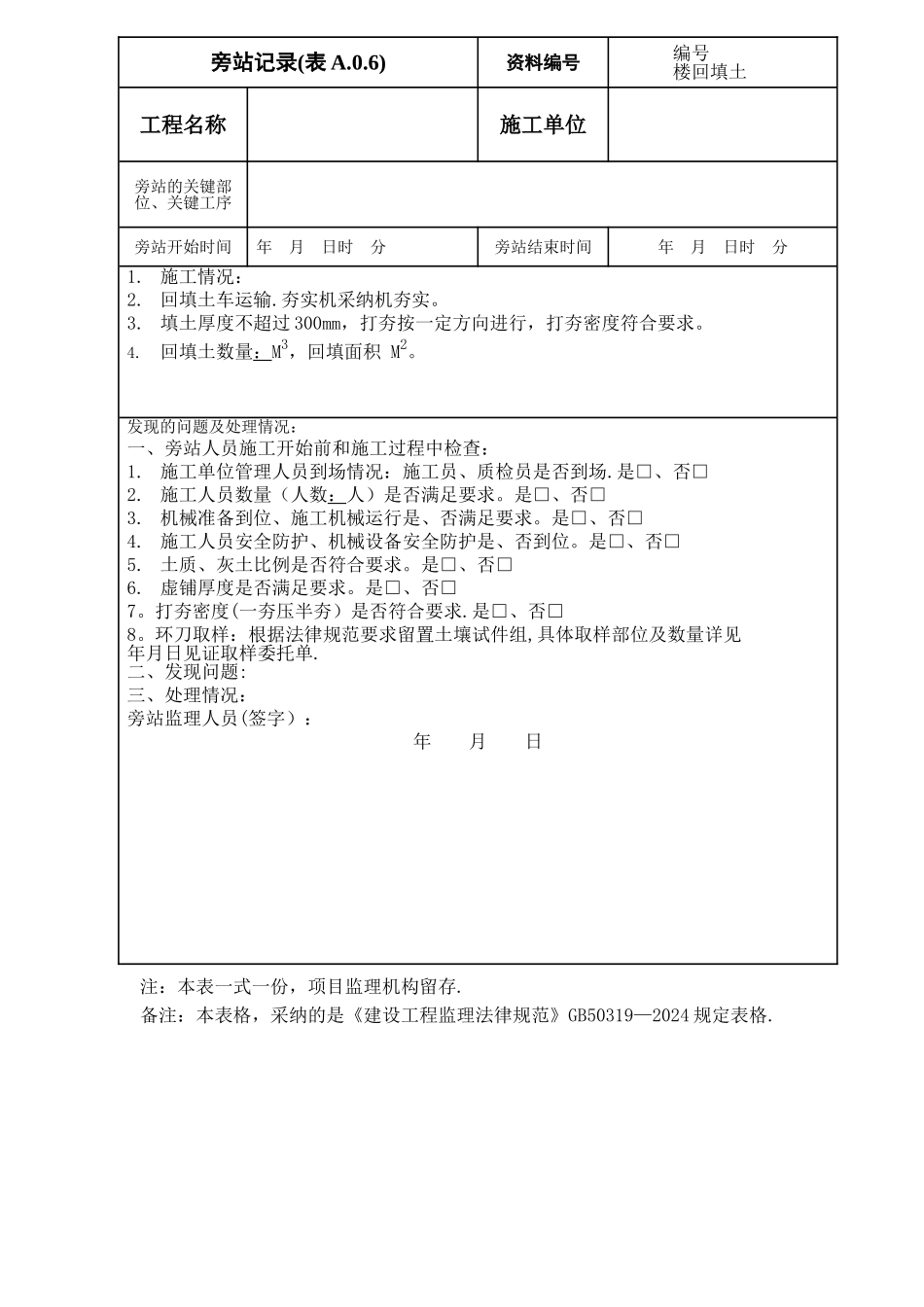 建筑工程新版旁站记录_第3页