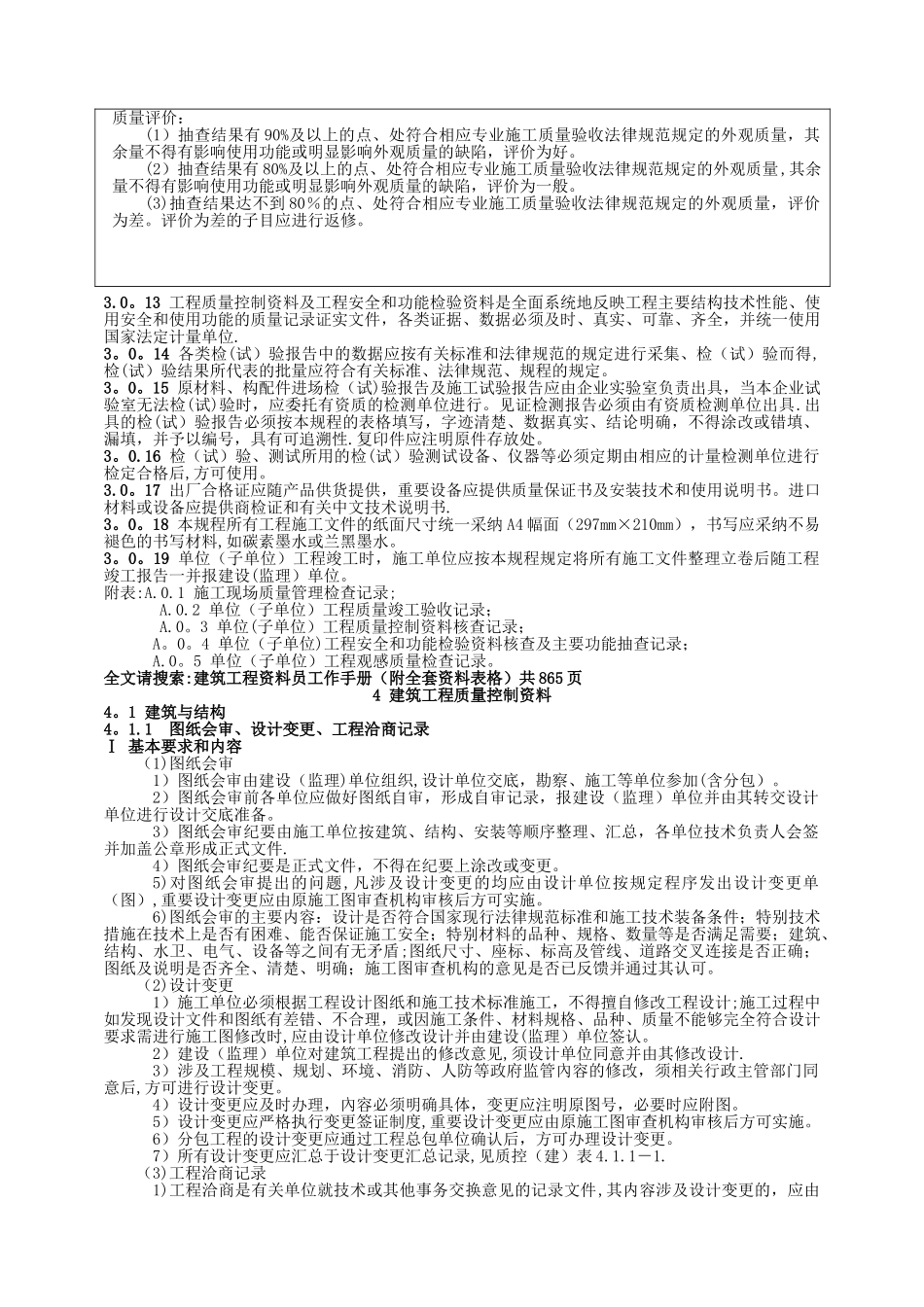 建筑工程新规范功能性检测-secret(1)_第3页