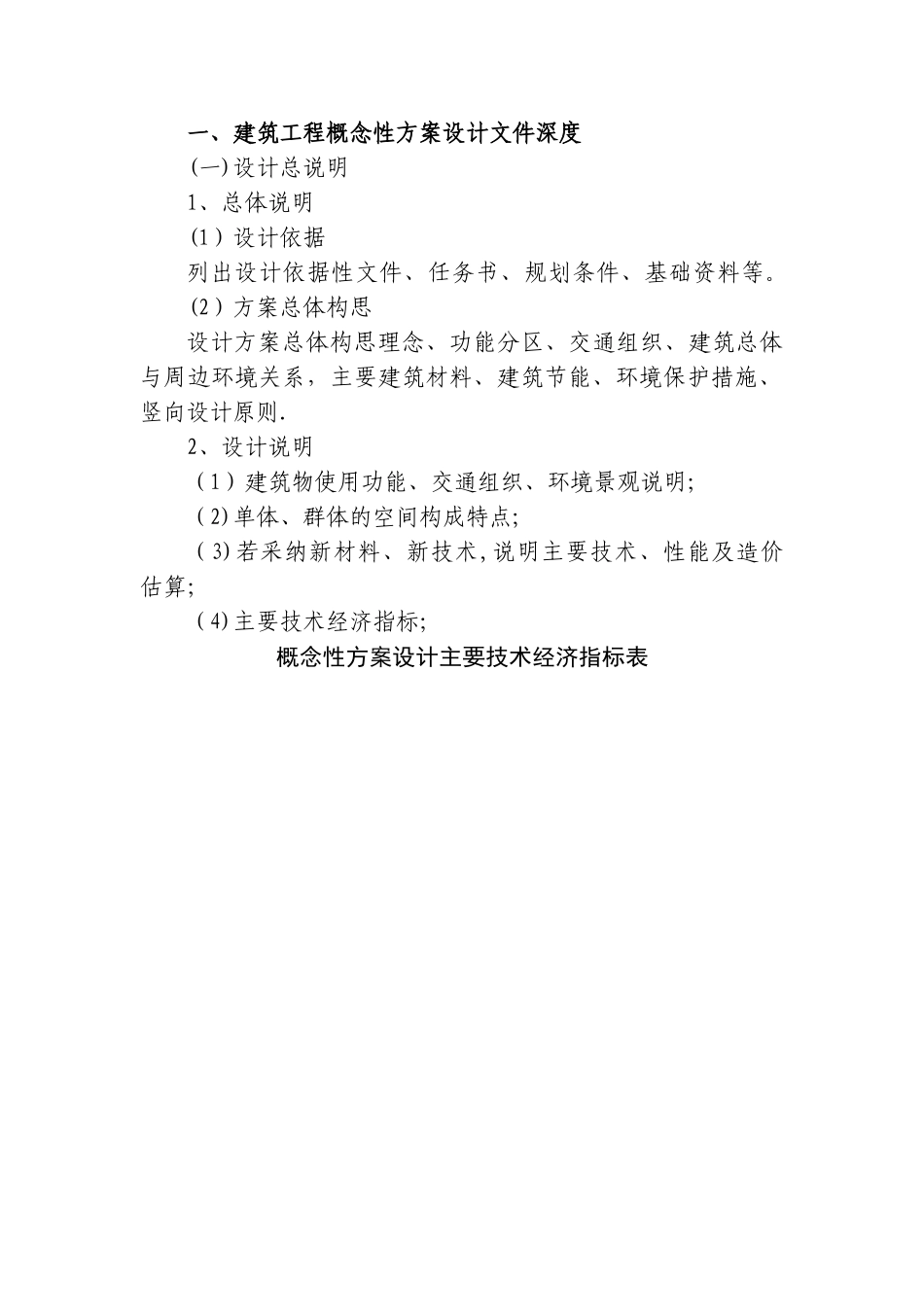 建筑工程方案设计招标技术文件编制内容及深度要求_第2页