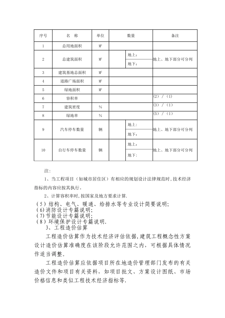 建筑工程方案设计招标技术文件编制内容及深度要求_第3页