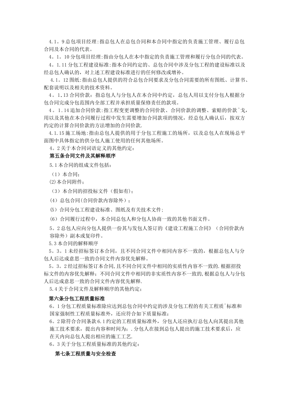 建筑工程施工专业分包合同_第2页