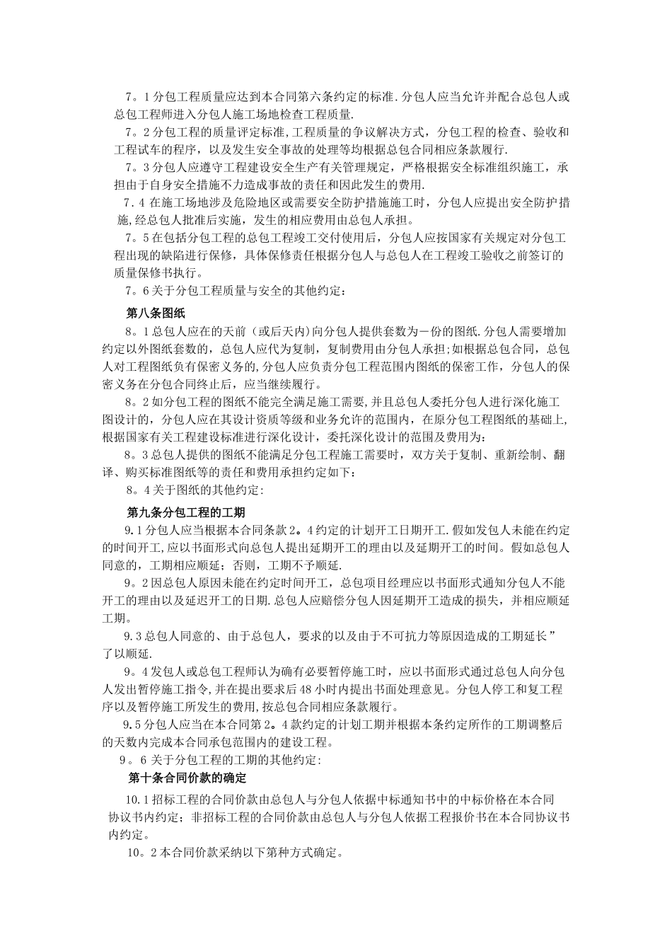 建筑工程施工专业分包合同_第3页