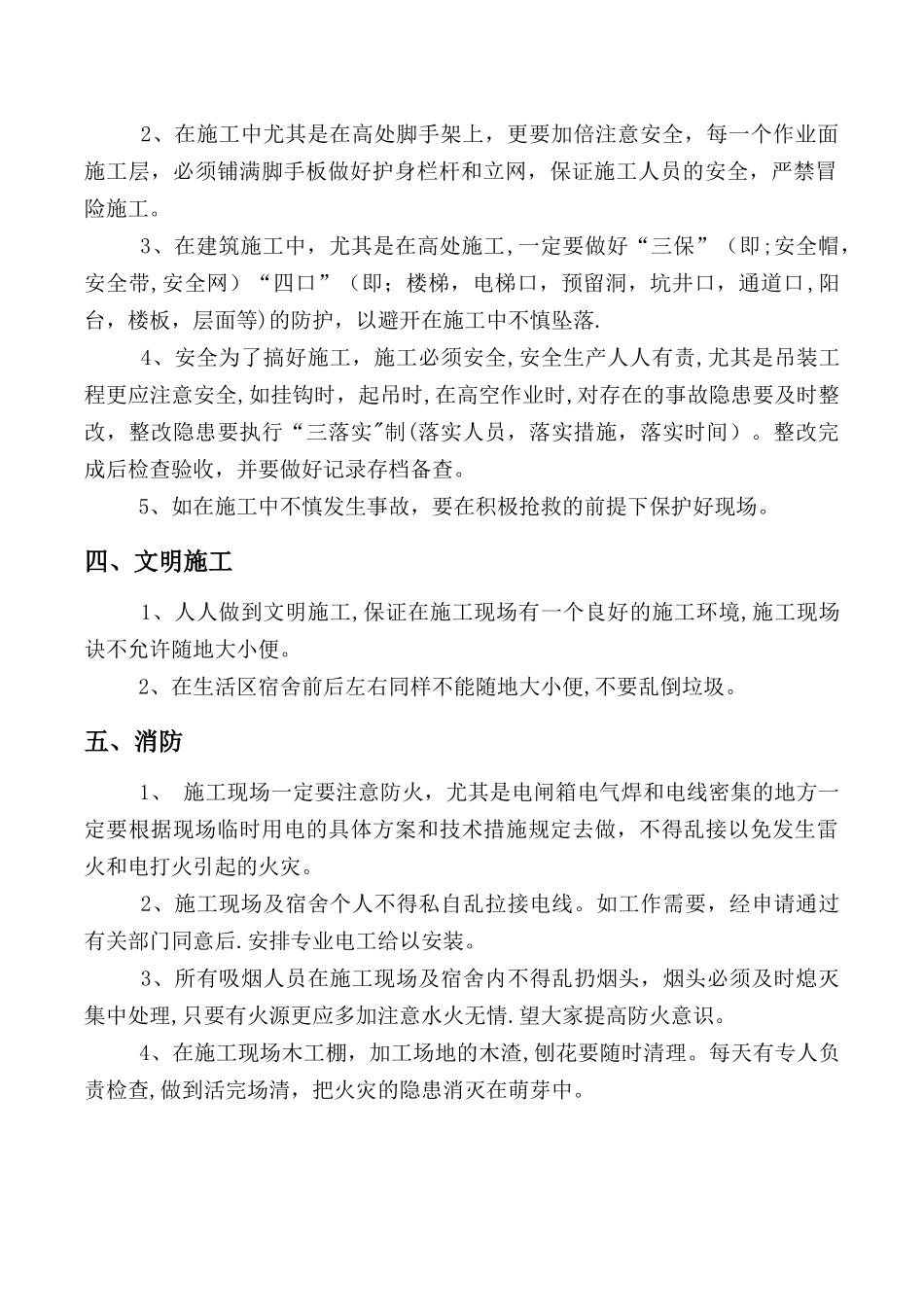 建筑工程新工人进场安全教育内容_第2页