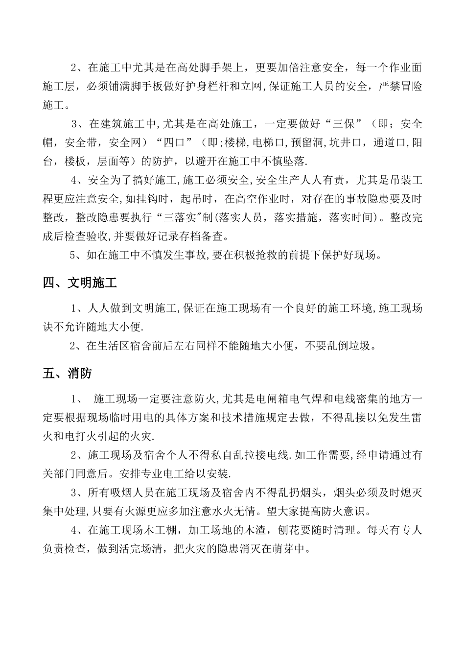 建筑工程新工人进场安全教育内容_第2页