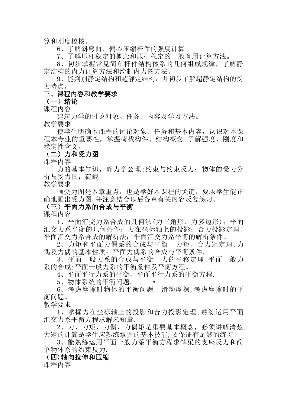 建筑工程施工专业教学大纲_第2页