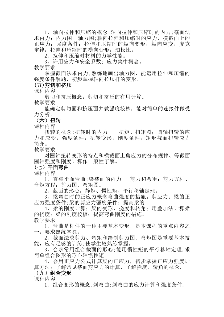 建筑工程施工专业教学大纲_第3页