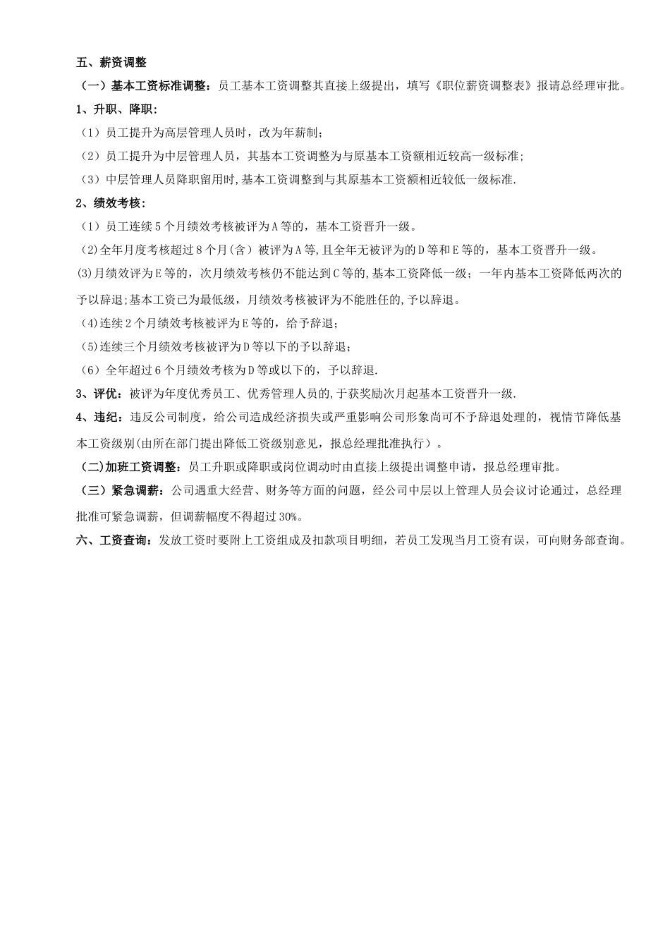 建筑工程施工企业薪酬管理制度_第3页