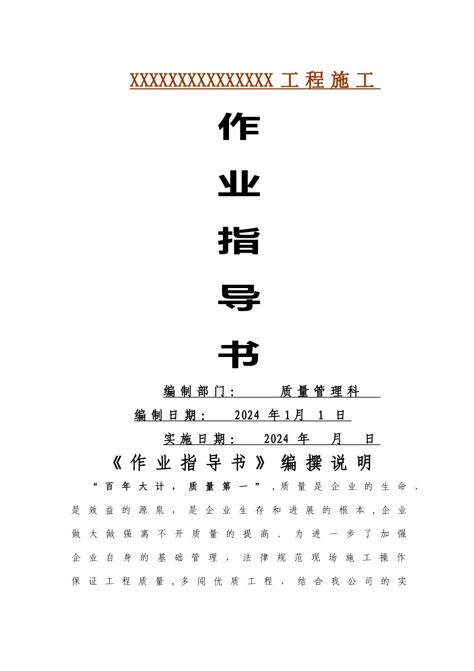 建筑工程施工作业指导书_第1页
