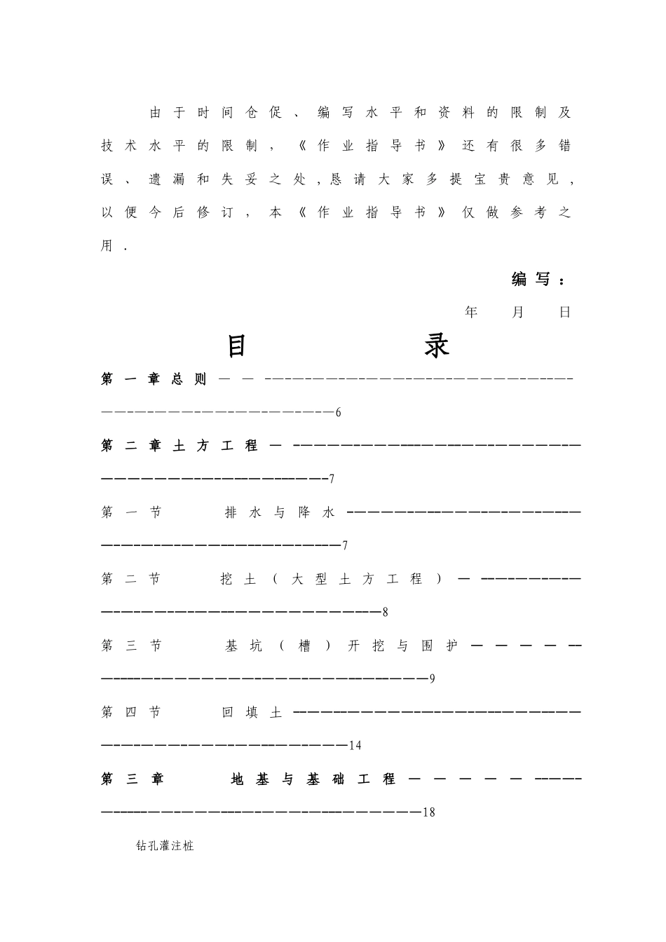 建筑工程施工作业指导书_第3页