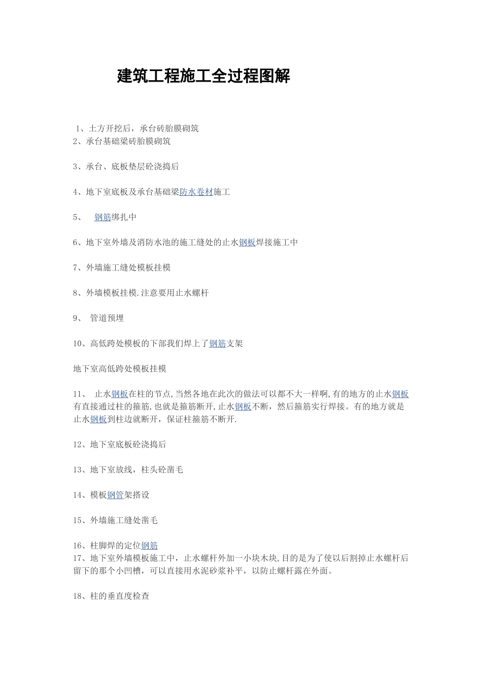 建筑工程施工全过程_第1页