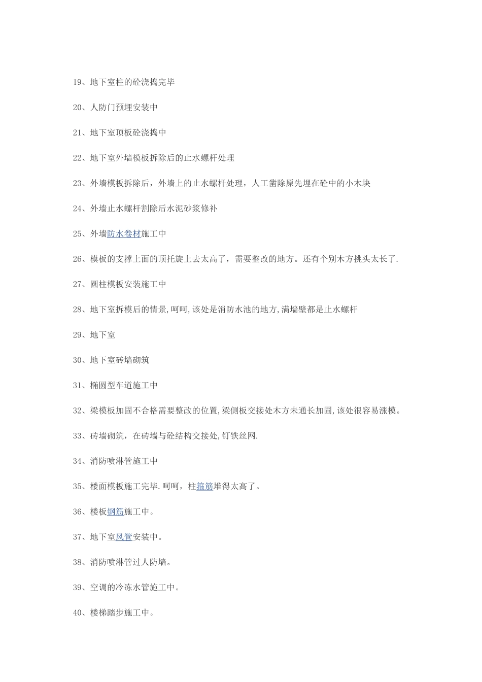 建筑工程施工全过程_第2页