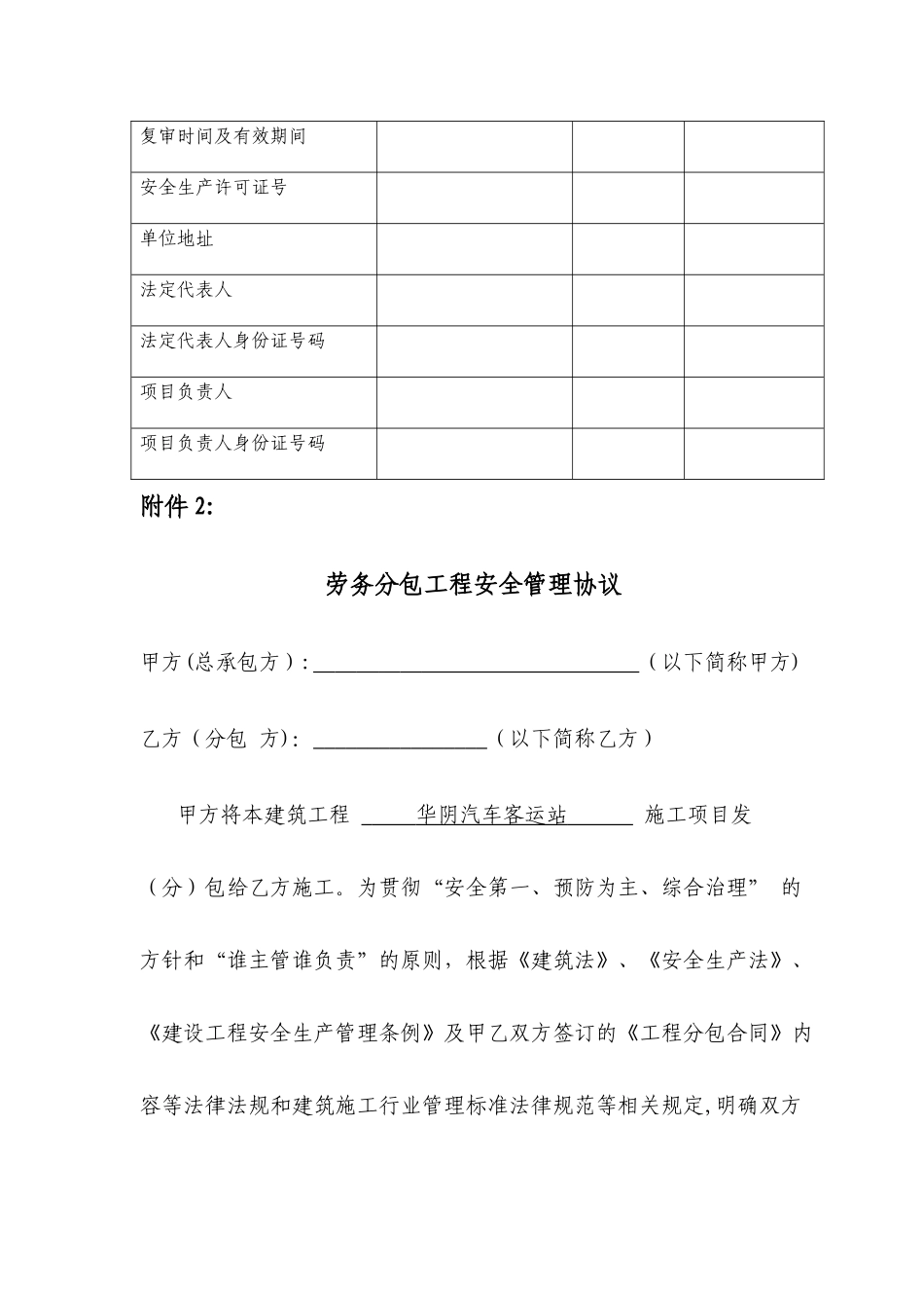 建筑工程施工劳务分包合同示范文本附件_第2页