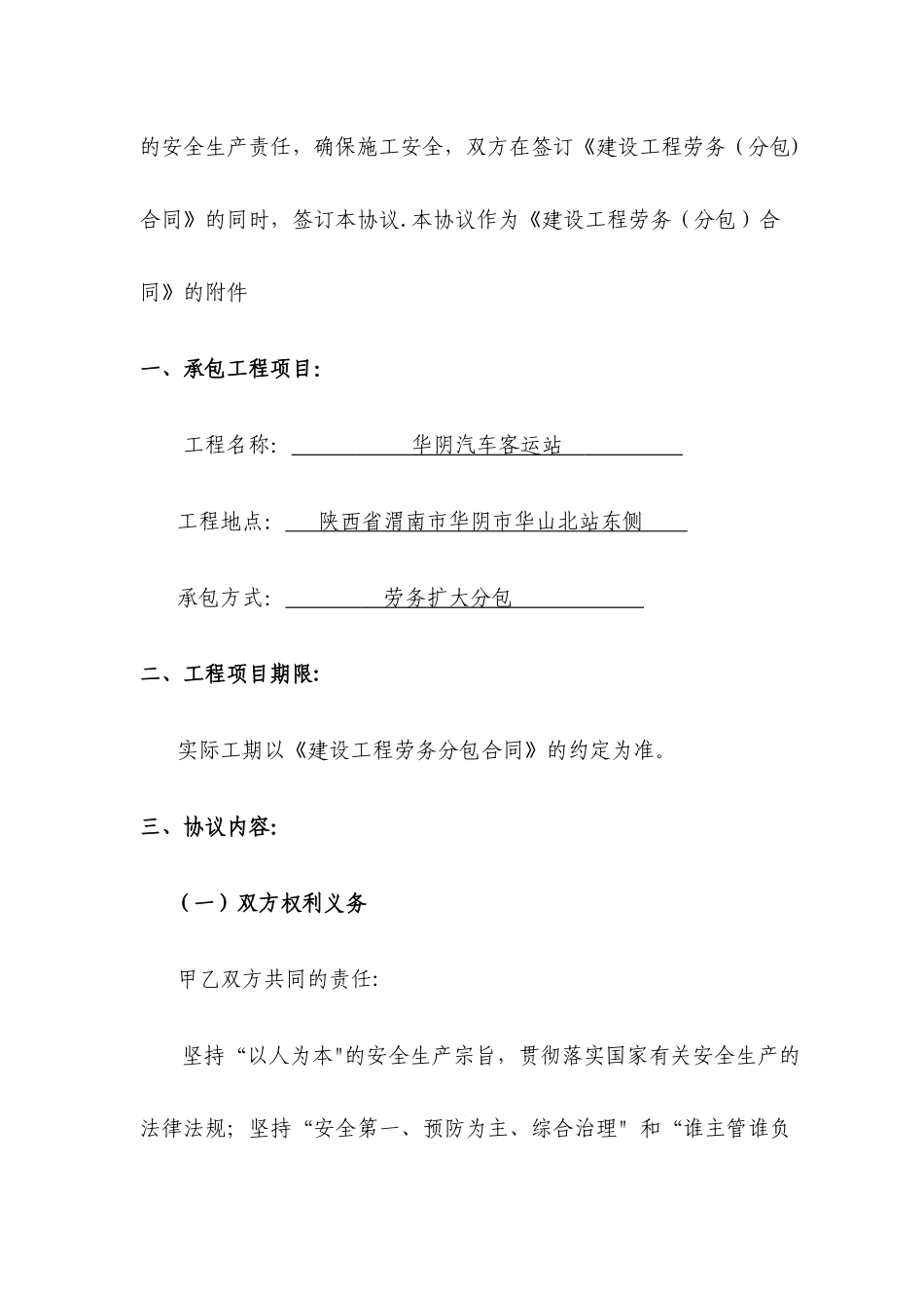 建筑工程施工劳务分包合同示范文本附件_第3页