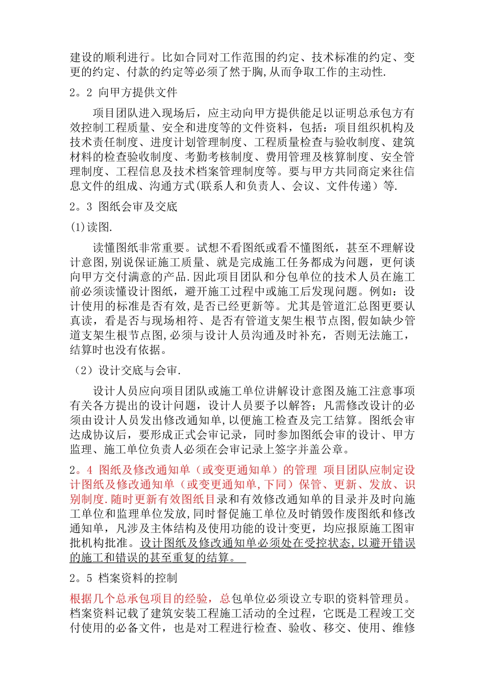 建筑工程施工前的准备工作_第2页