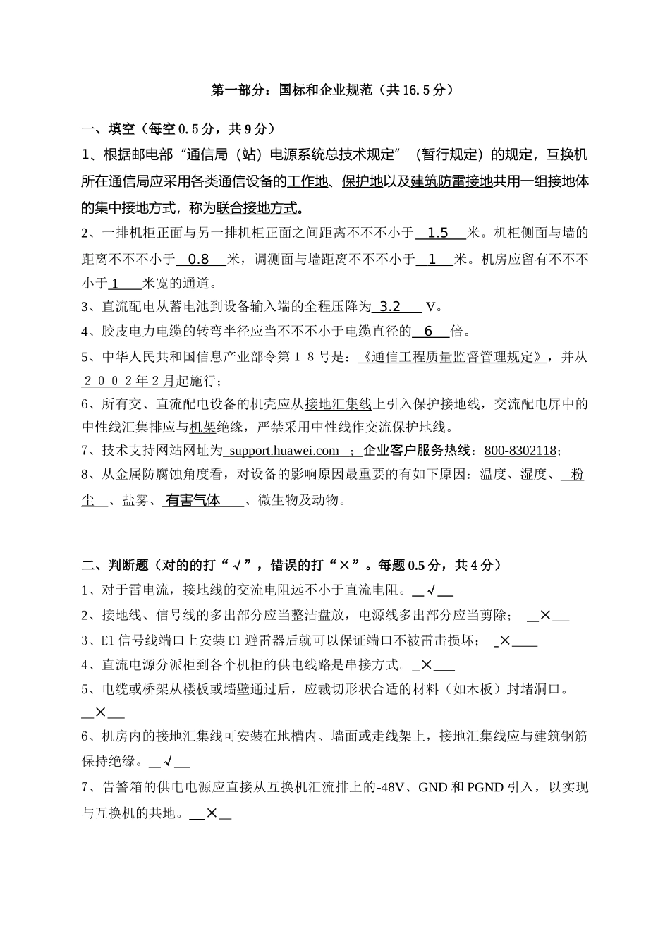 2025年年4月合作单位工程师考试试题_第2页