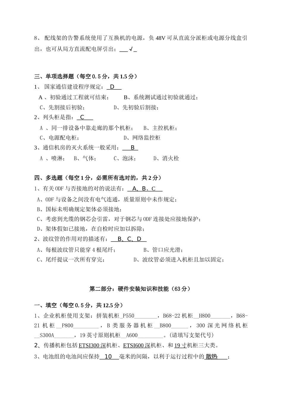2025年年4月合作单位工程师考试试题_第3页