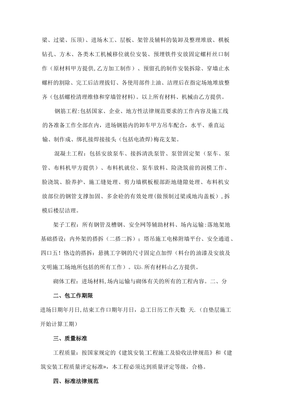 建筑工程施工劳务大清包施工合同_第2页