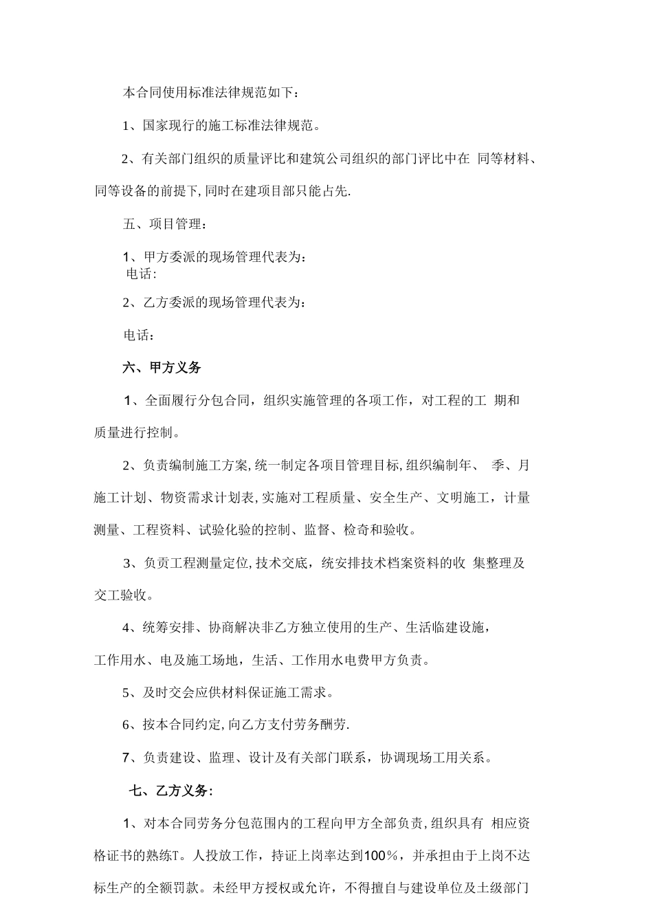 建筑工程施工劳务大清包施工合同_第3页