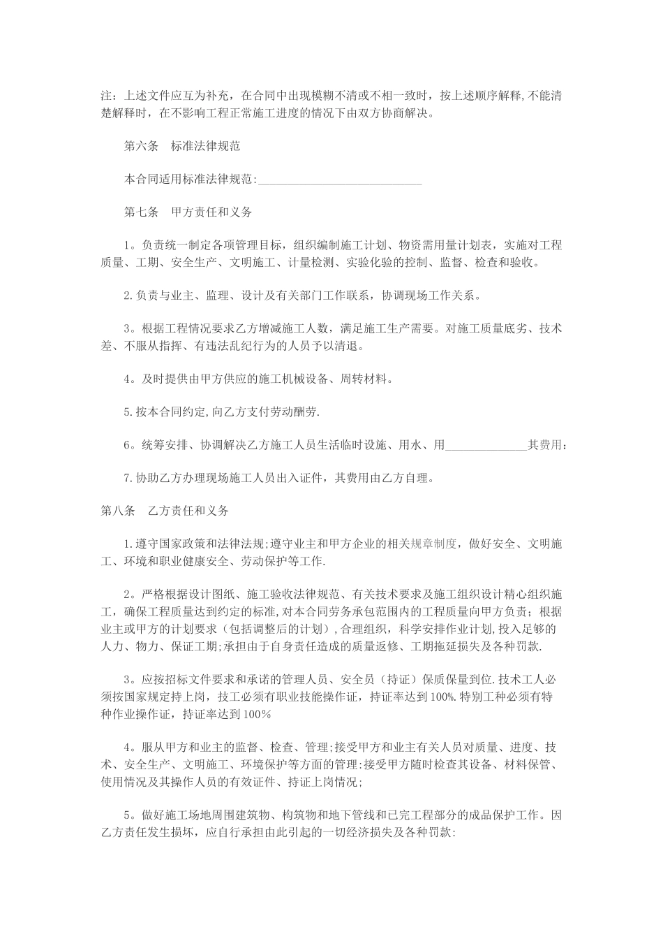 建筑工程施工劳务合同范本_第2页
