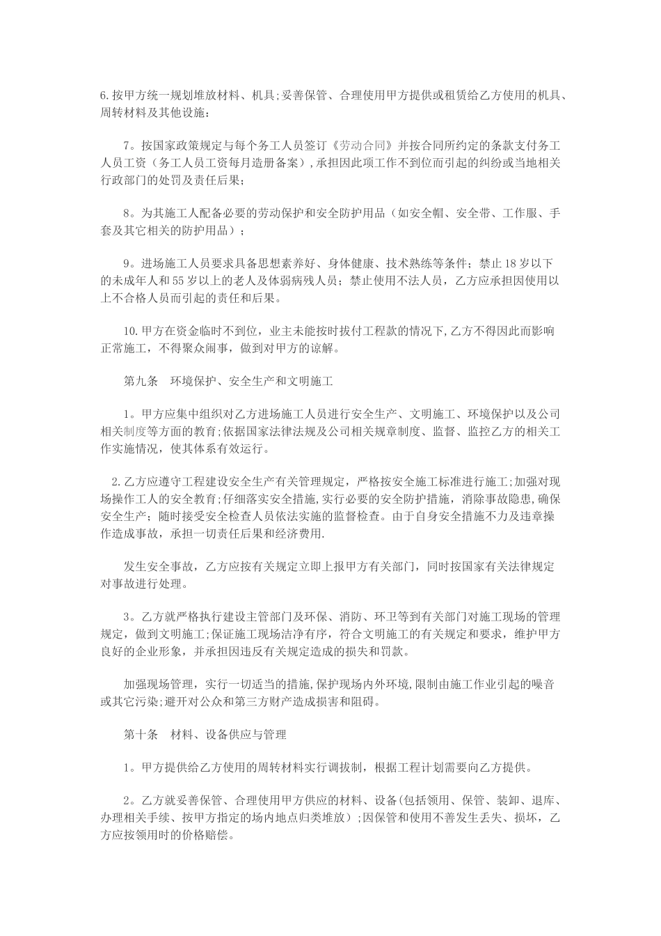 建筑工程施工劳务合同范本_第3页
