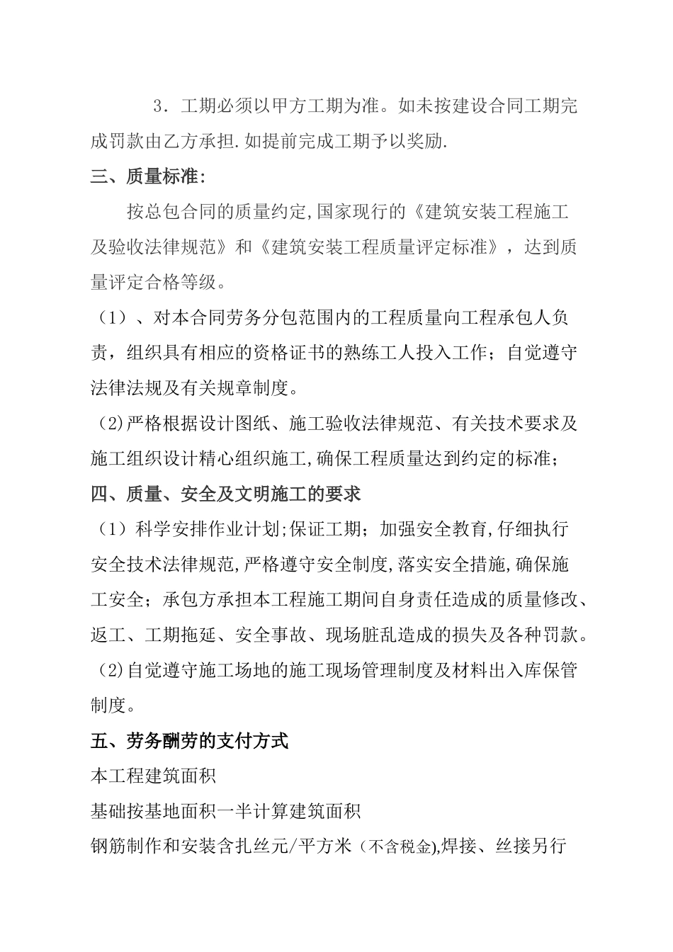 建筑工程施工劳务分包合同(钢筋工)_第2页