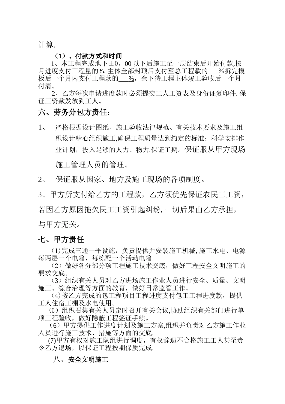 建筑工程施工劳务分包合同(钢筋工)_第3页