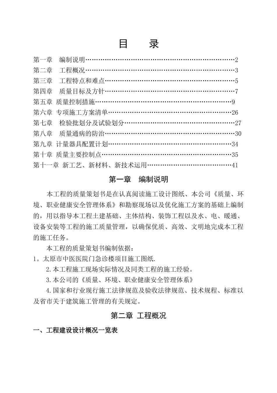 建筑工程施工前期质量策划书_第2页